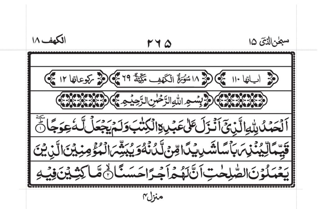 surah kahf pdf