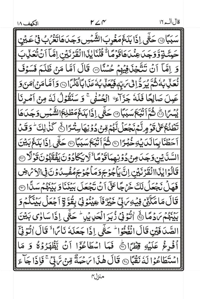 surah kahf pdf online