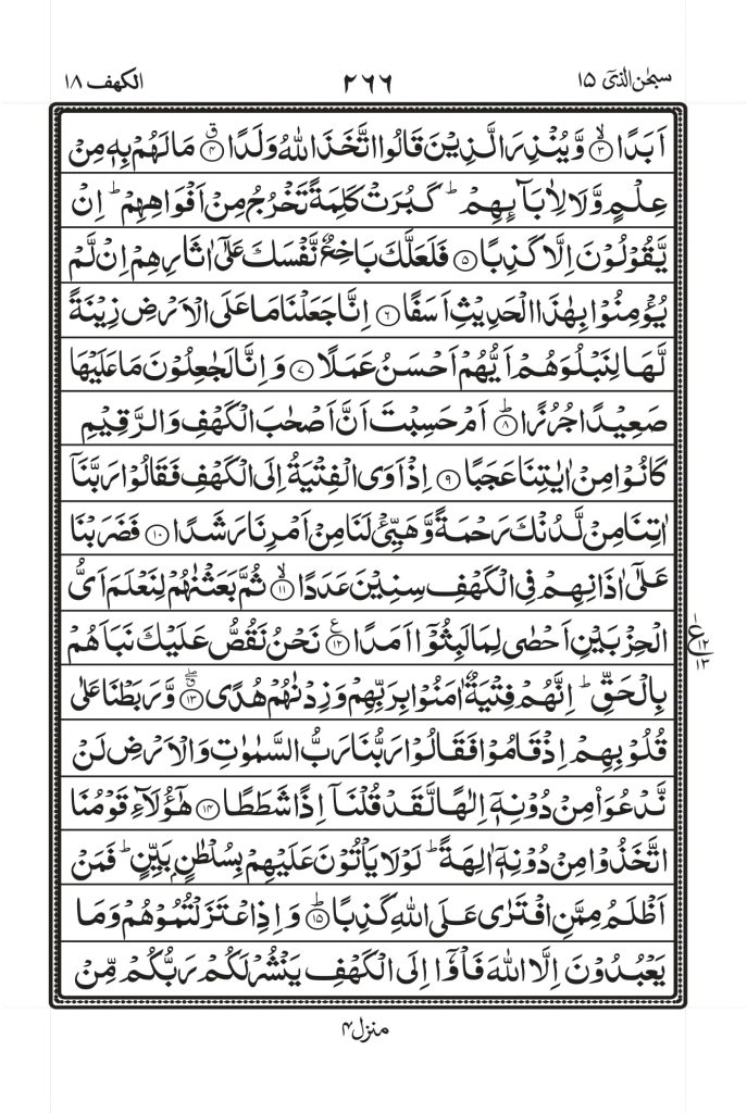 surah kahf pdf full