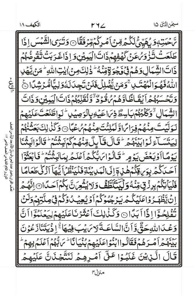 surah kahf pdf download