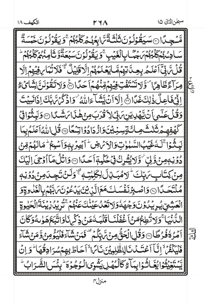 surah kahf pdf