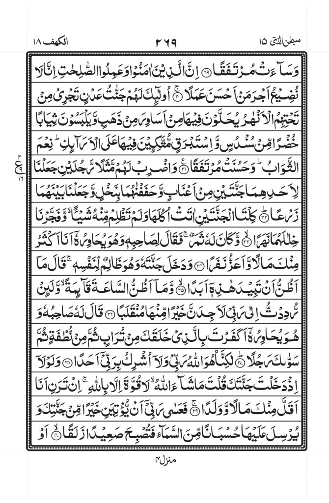 surah kahf pdf