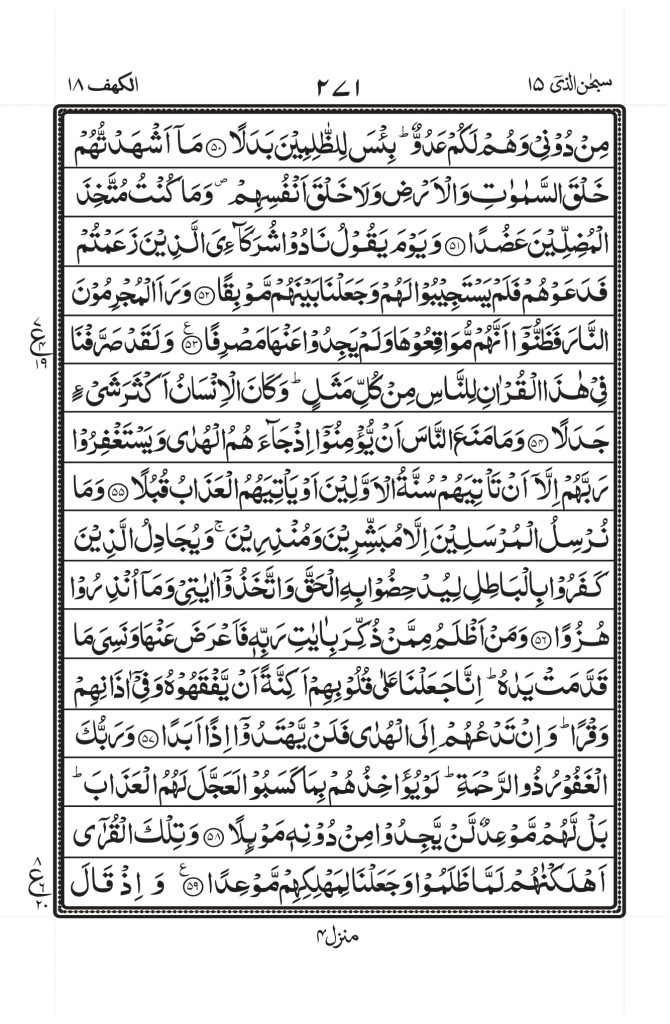 surah al kahf pdf download