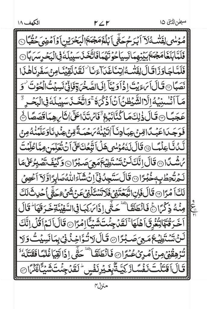 surah kahf pdf read online