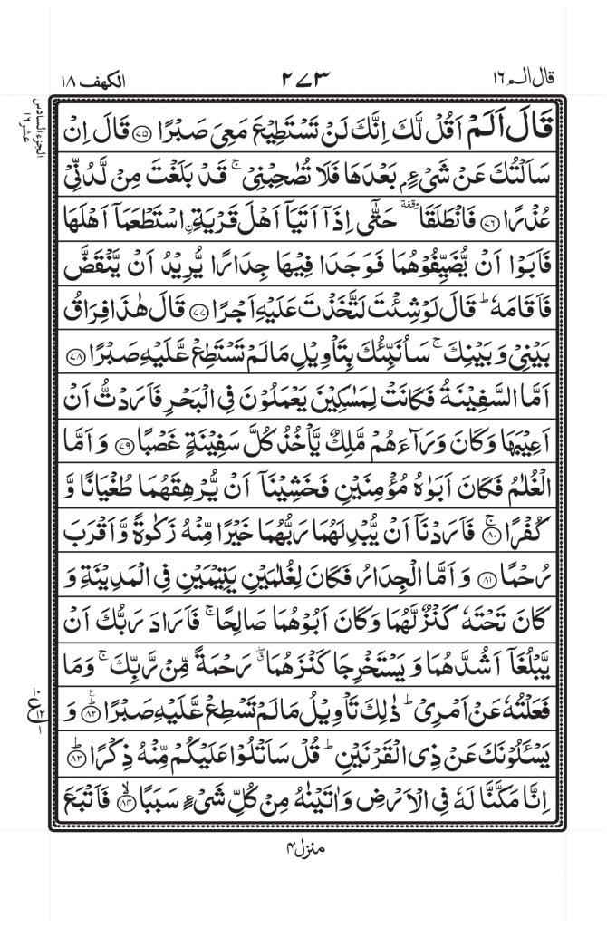 surah al kahf pdf